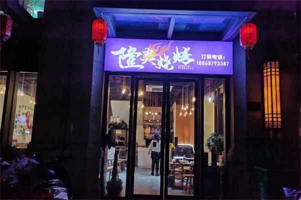隆炎烧烤加盟